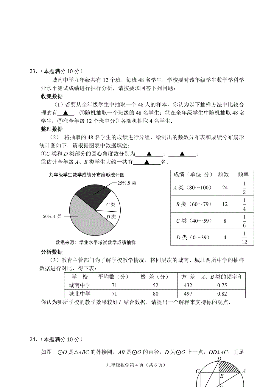 【2017年整理】江苏省盐城市滨海县中考二模数学试卷及答案_第4页