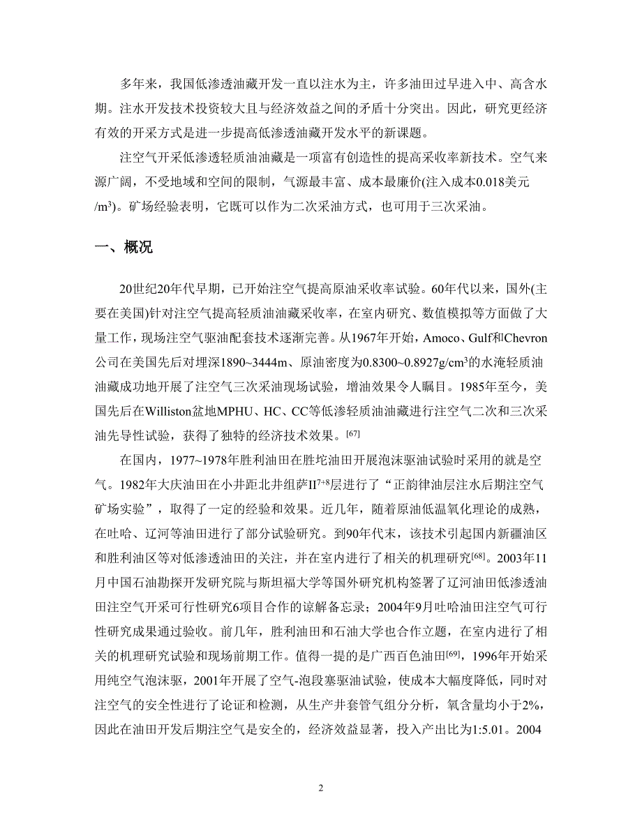 【2017年整理】注空气技术调研报告_第2页