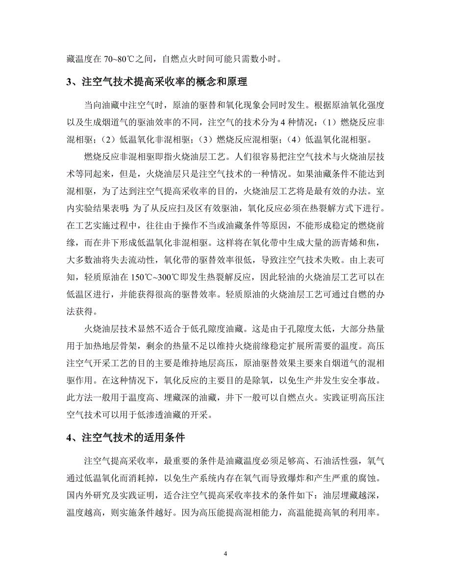 【2017年整理】注空气技术调研报告_第4页