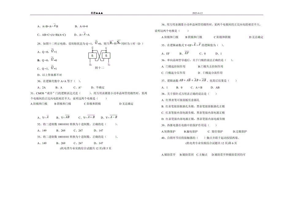 【2017年整理】机电实践期中试题_第3页