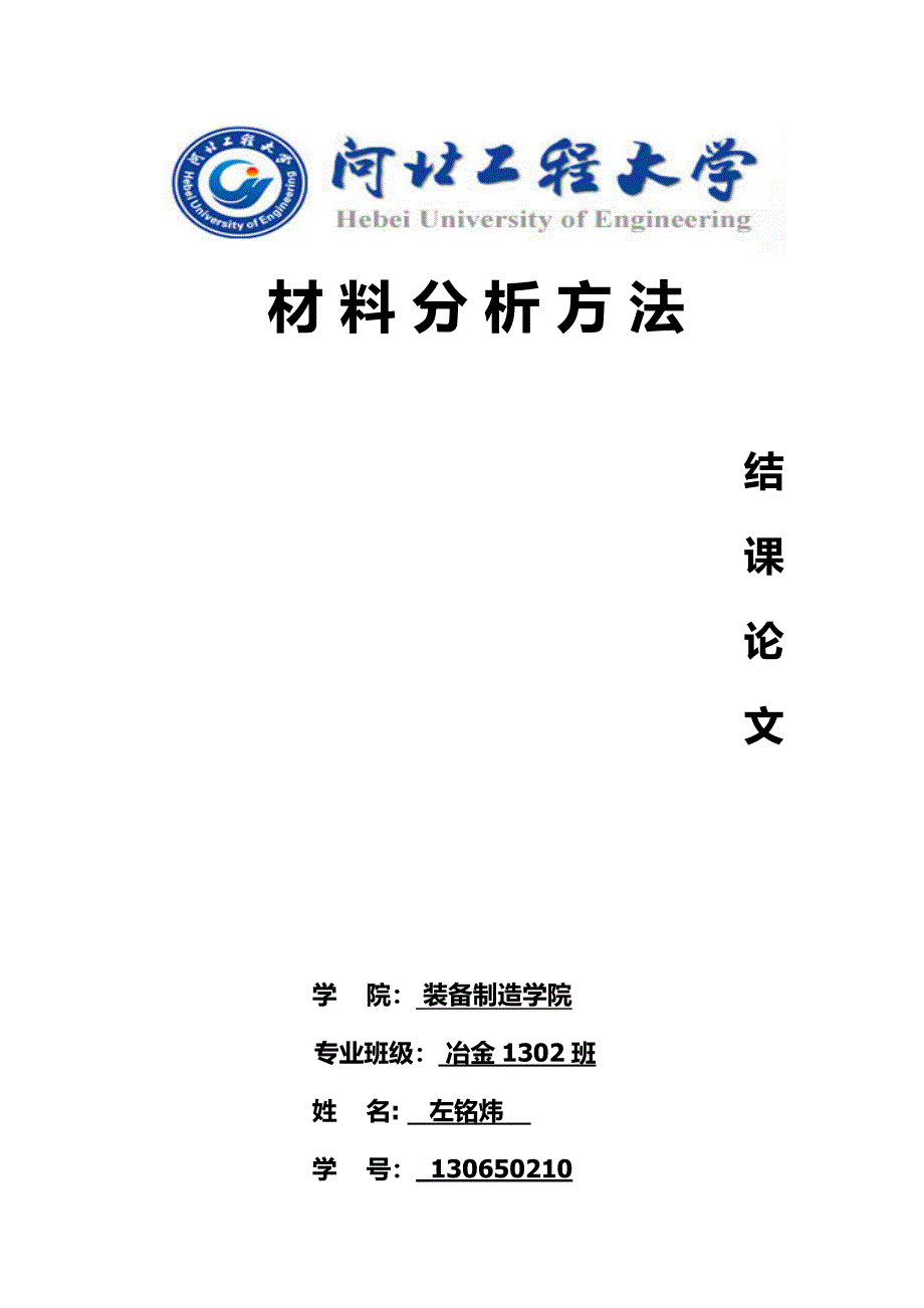 【2017年整理】论文电子背散射_第1页