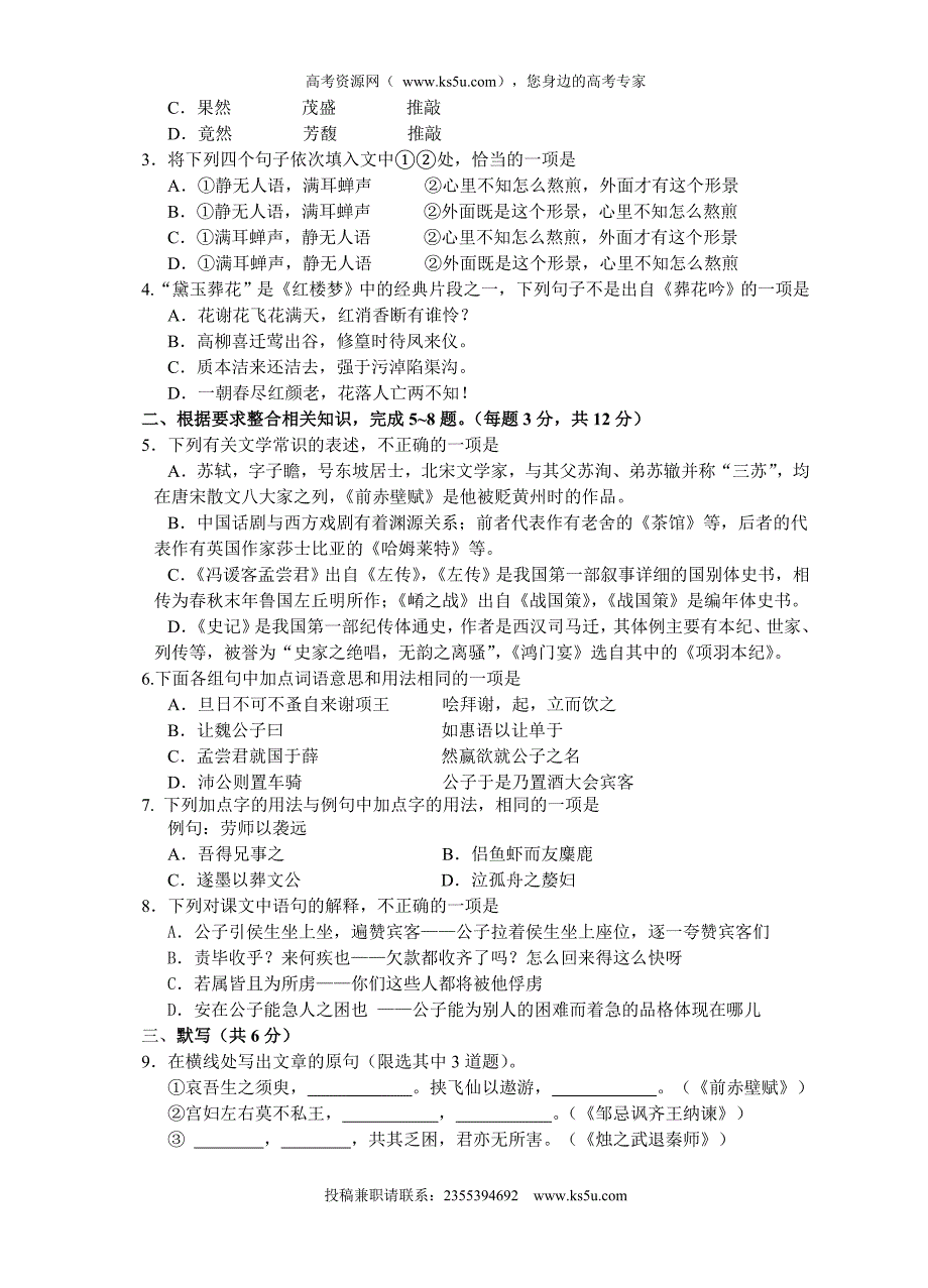 北京市西城区2015—2016学年高二上学期期末考试语文试卷 Word版含答案_第2页