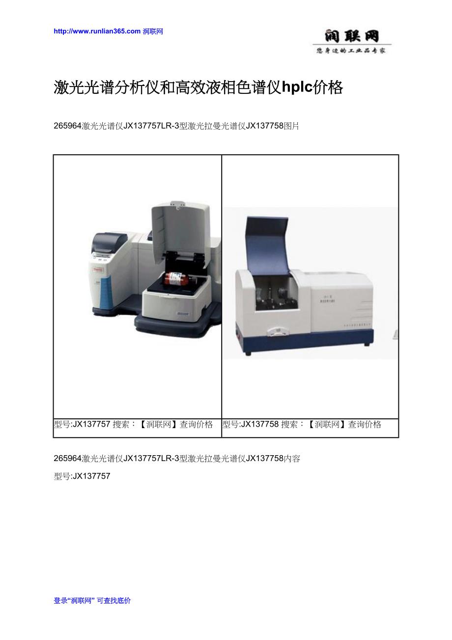 【2017年整理】激光光谱分析仪和高效液相色谱仪hplc价格_第1页