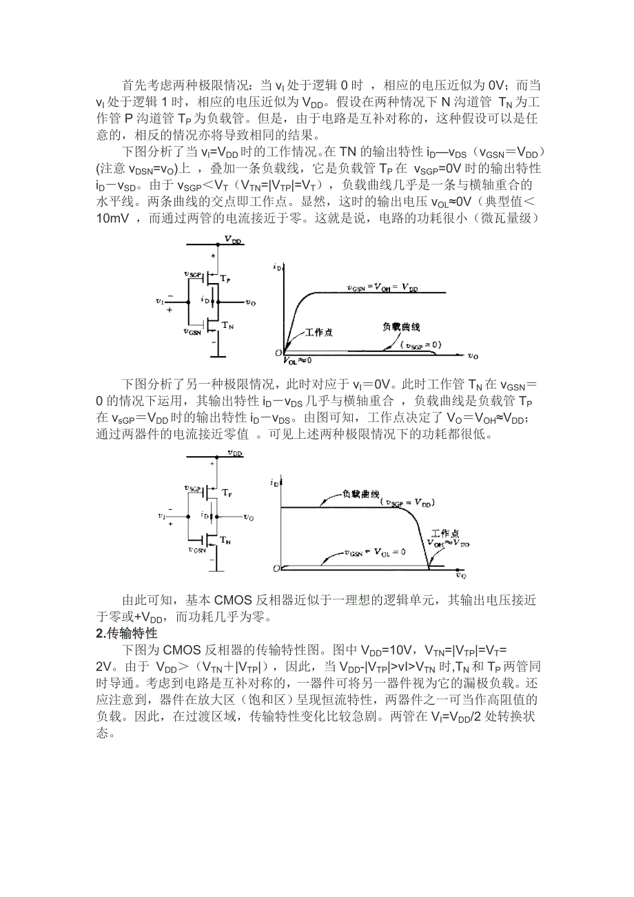 【2017年整理】CMOS逻辑门电路_第3页