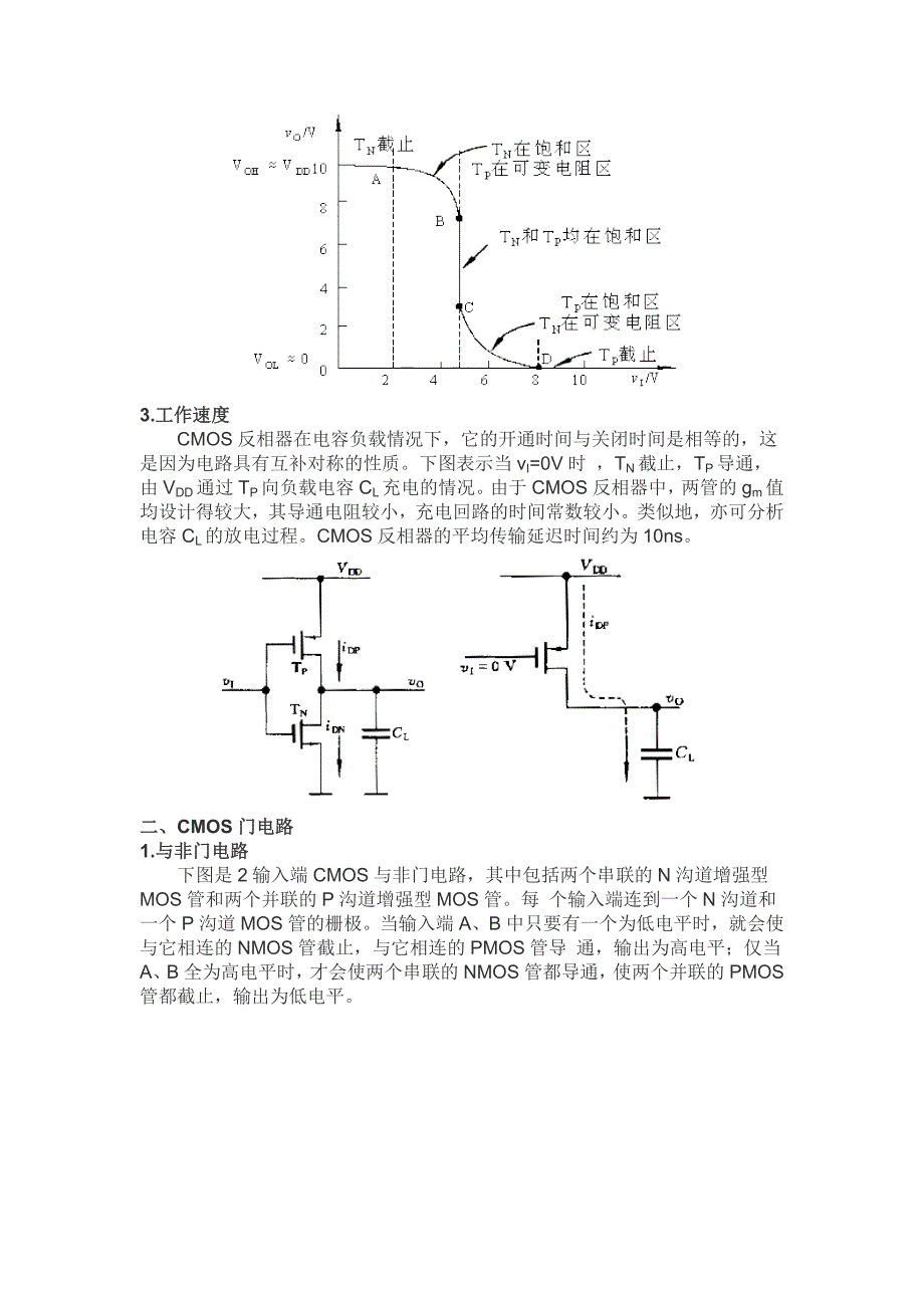 【2017年整理】CMOS逻辑门电路_第4页