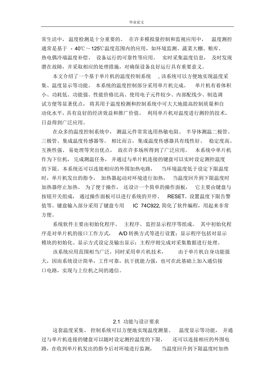 基于单片机的温度控制系统-毕业设计论文_第3页