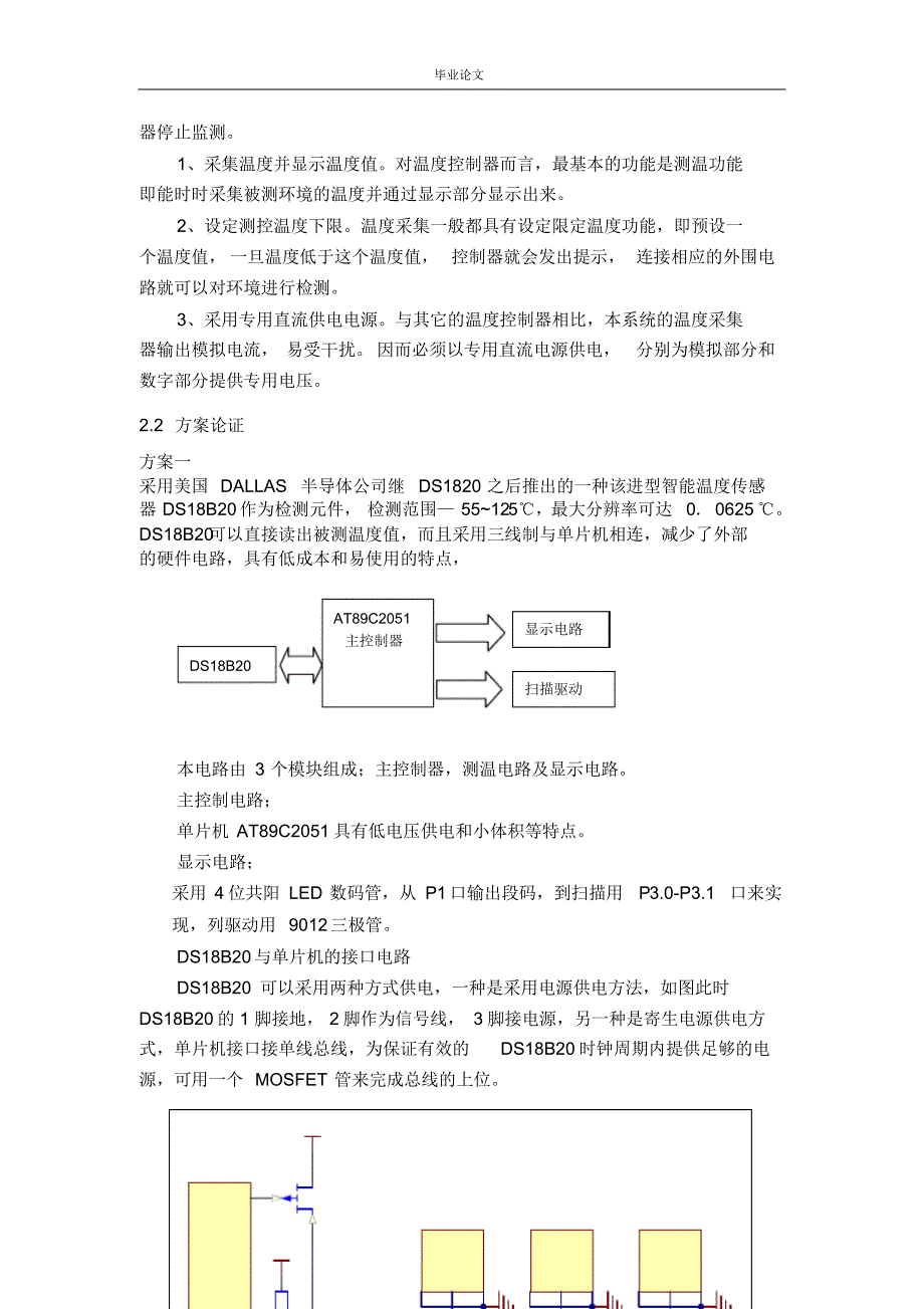 基于单片机的温度控制系统-毕业设计论文_第4页