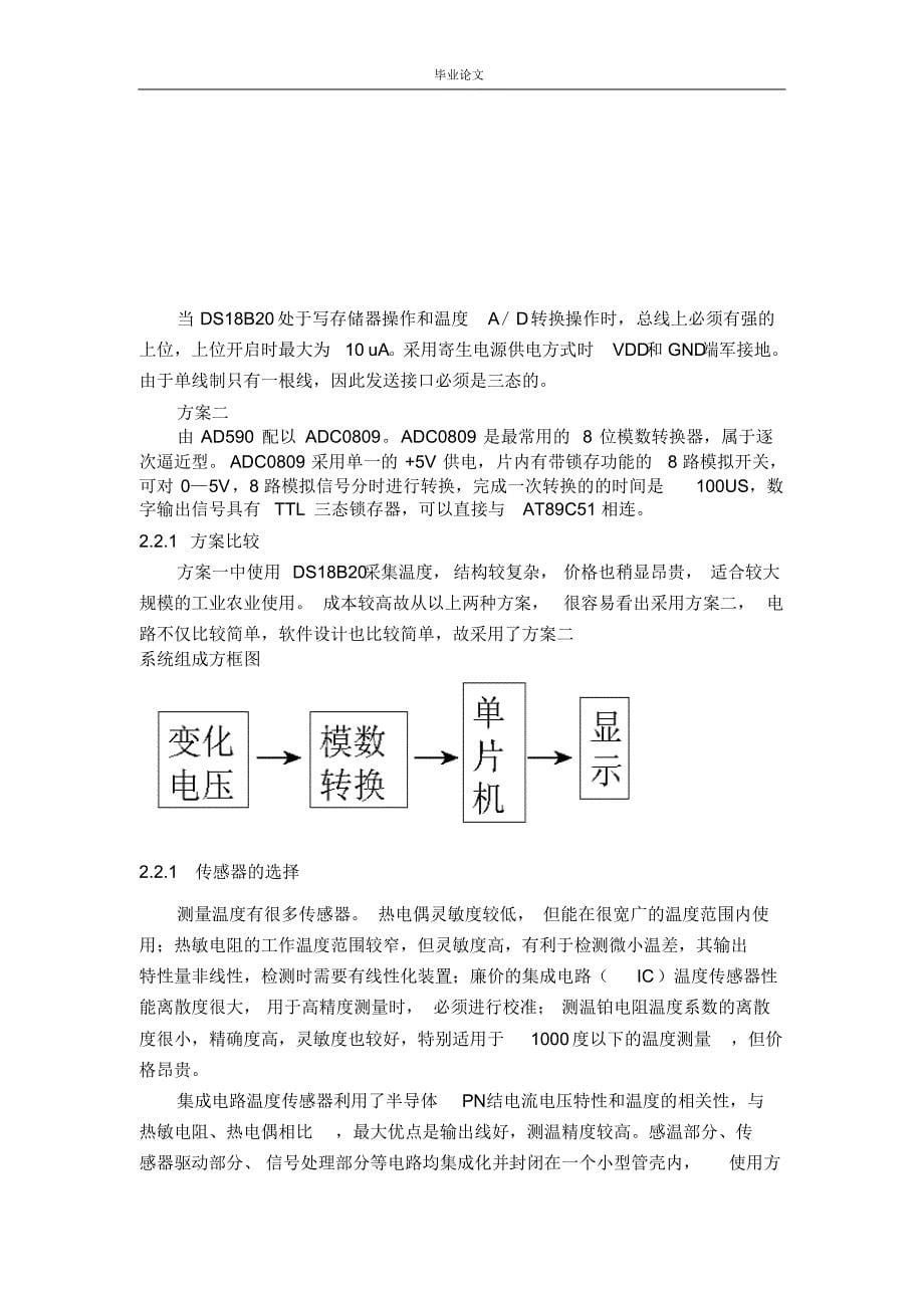 基于单片机的温度控制系统-毕业设计论文_第5页