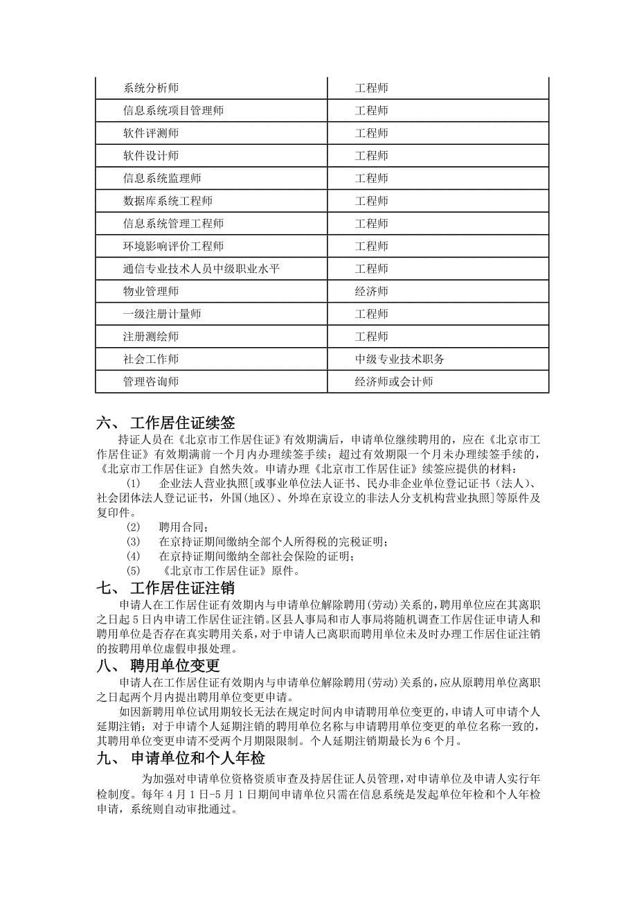 【2017年整理】北京工作居住证办理条件及用途_第5页
