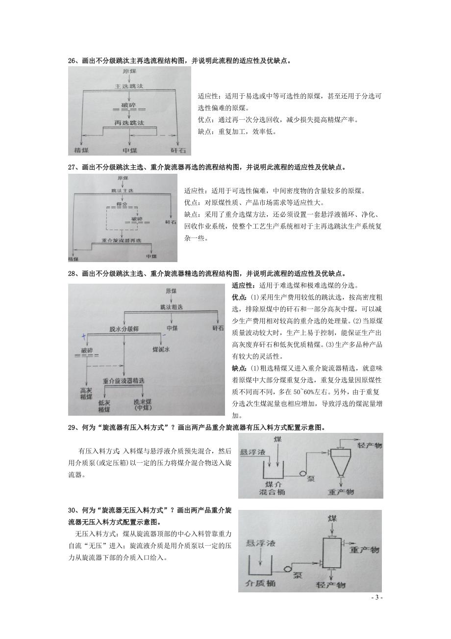 【2017年整理】矿物加工工程设计题库(电子版)_第3页