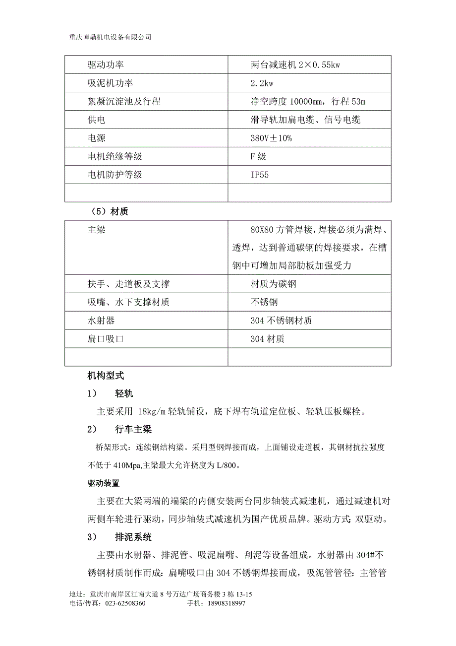 【2017年整理】泵虹吸式排泥车技术说明_第2页