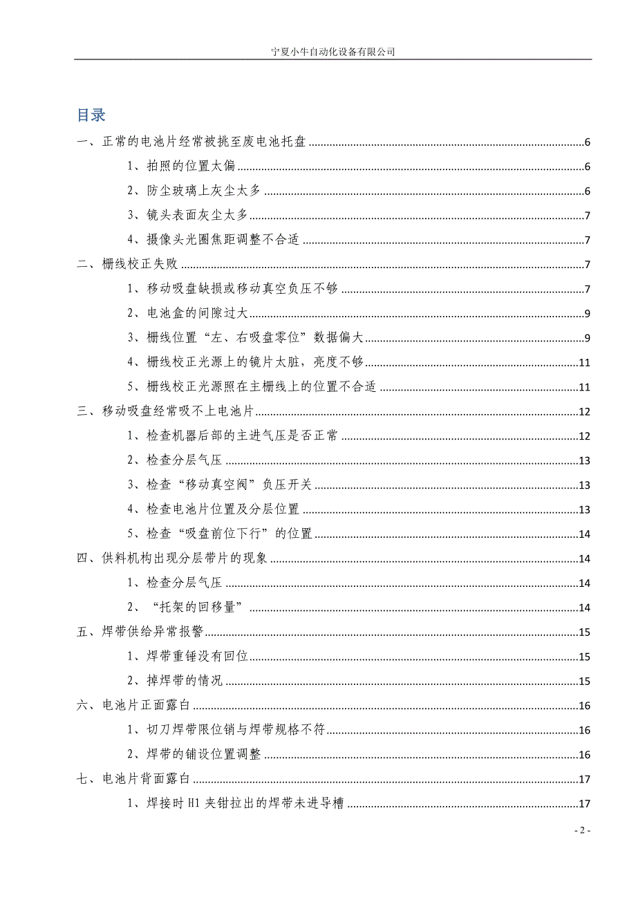 【2017年整理】CH56自动串焊机常见问题的分析及排除方法_第2页