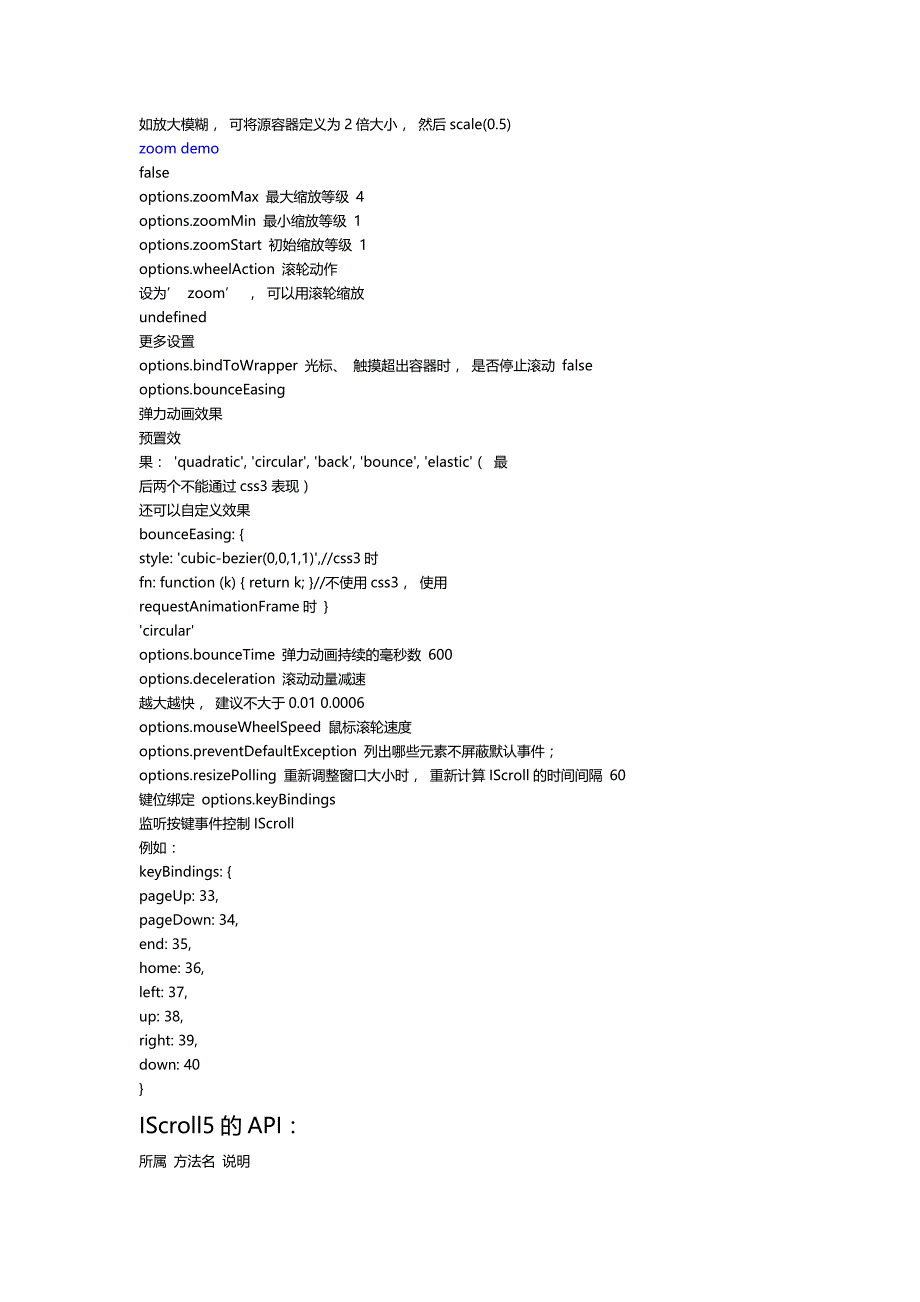 【2017年整理】IScroll5API中文文档_第3页