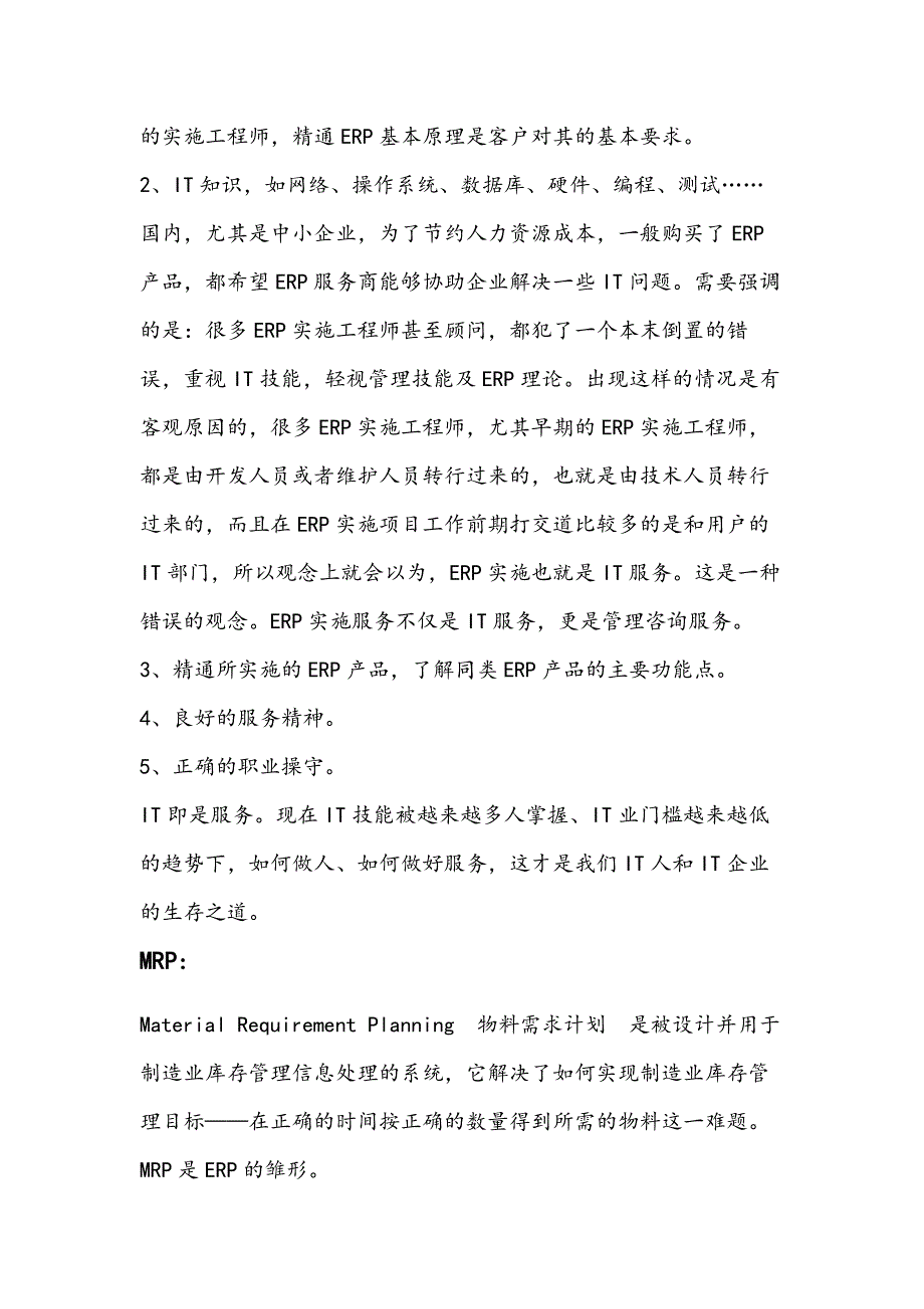 【2017年整理】IT综合资料_第3页