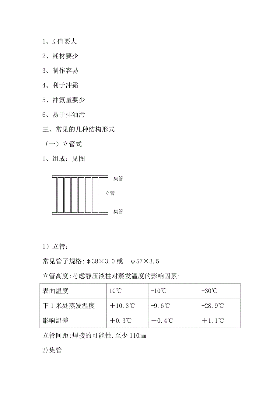 【2017年整理】第五章 库房冷却设备布置设计_第3页