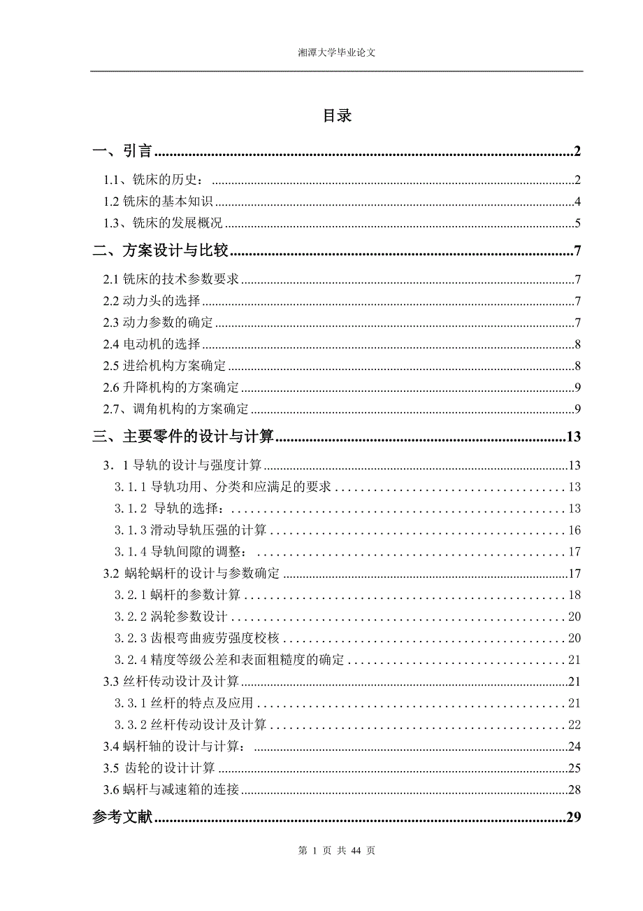 【2017年整理】基于六爪棘轮调角机构的坡口铣床设计_第1页