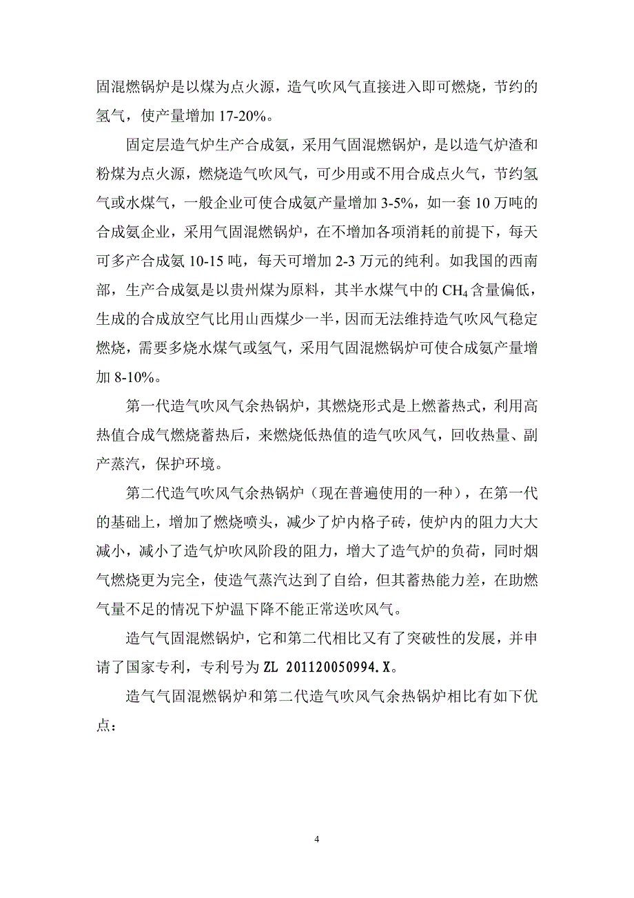 【2017年整理】三废炉技术方案_第4页