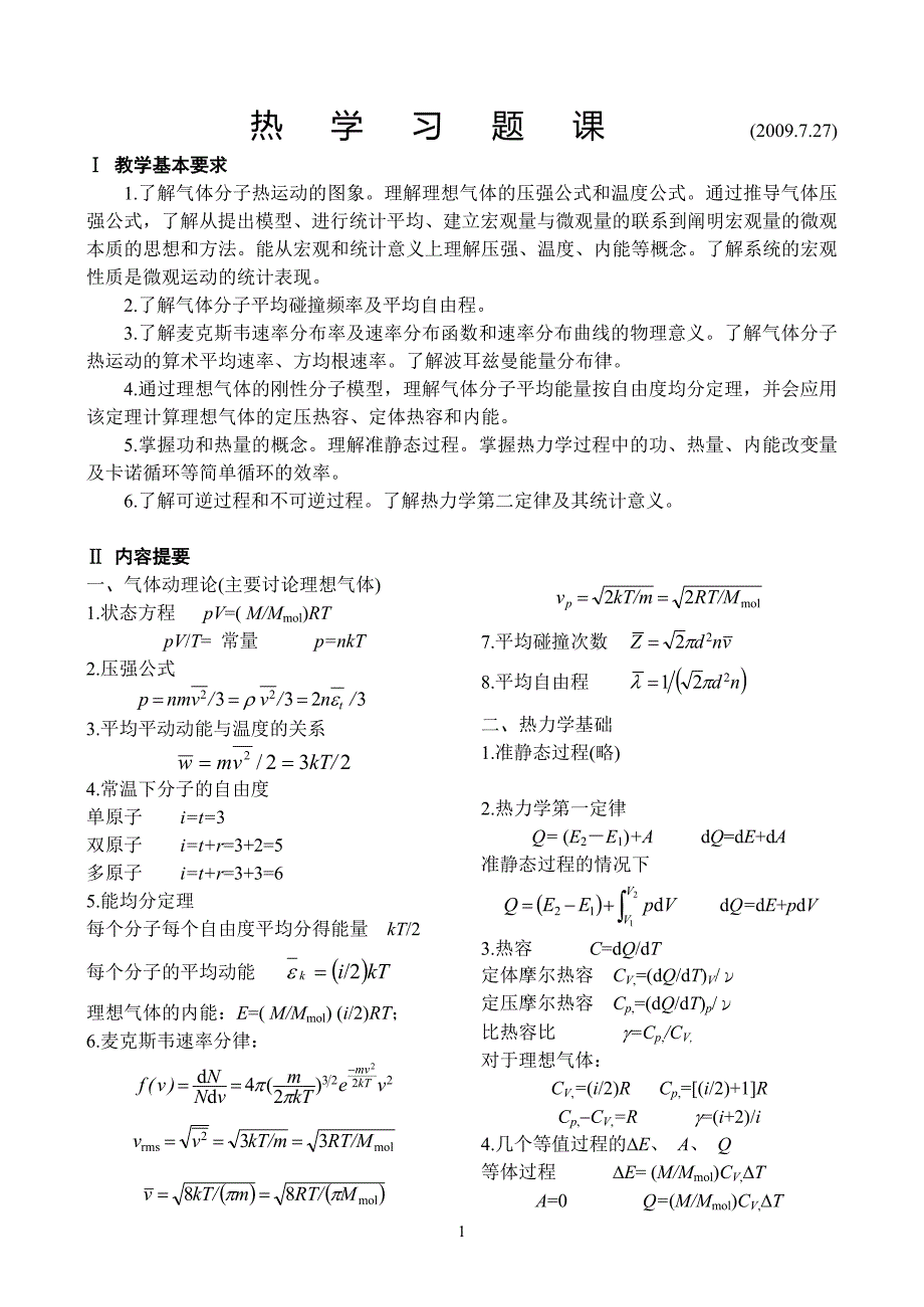 【2017年整理】daxuewuli_第1页