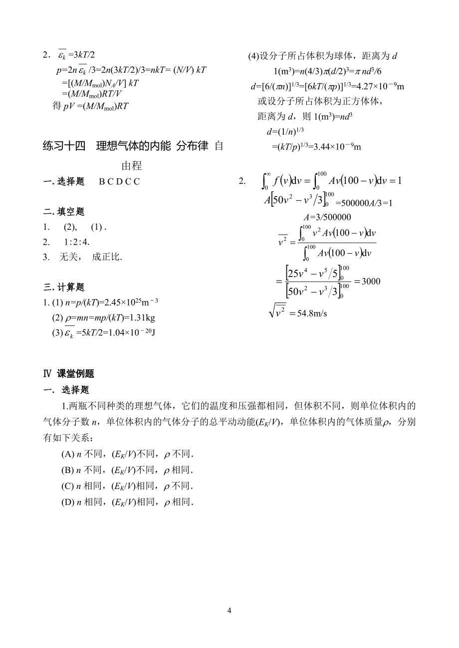 【2017年整理】daxuewuli_第4页