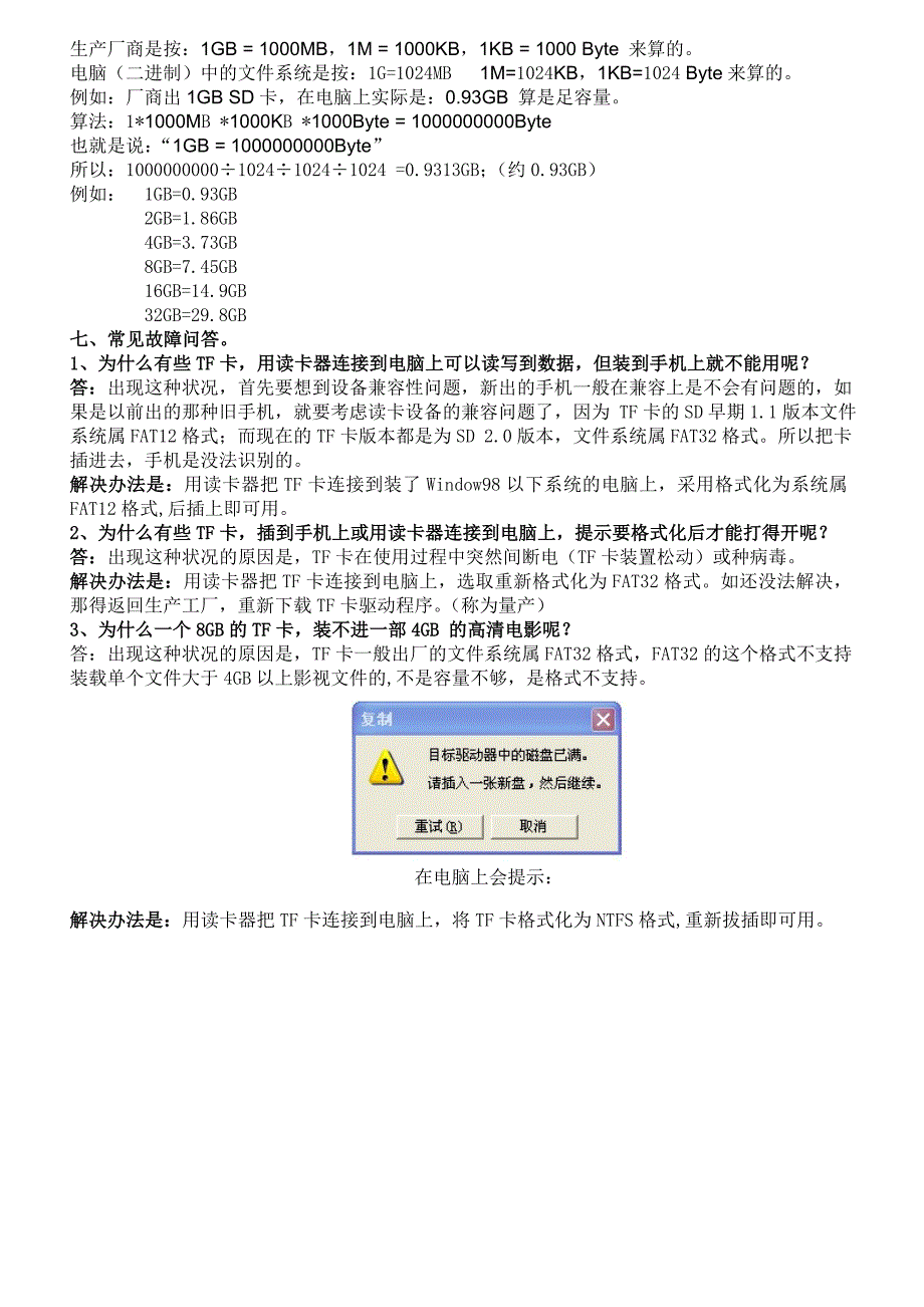 【2017年整理】SD卡类型和TF卡介绍_第3页