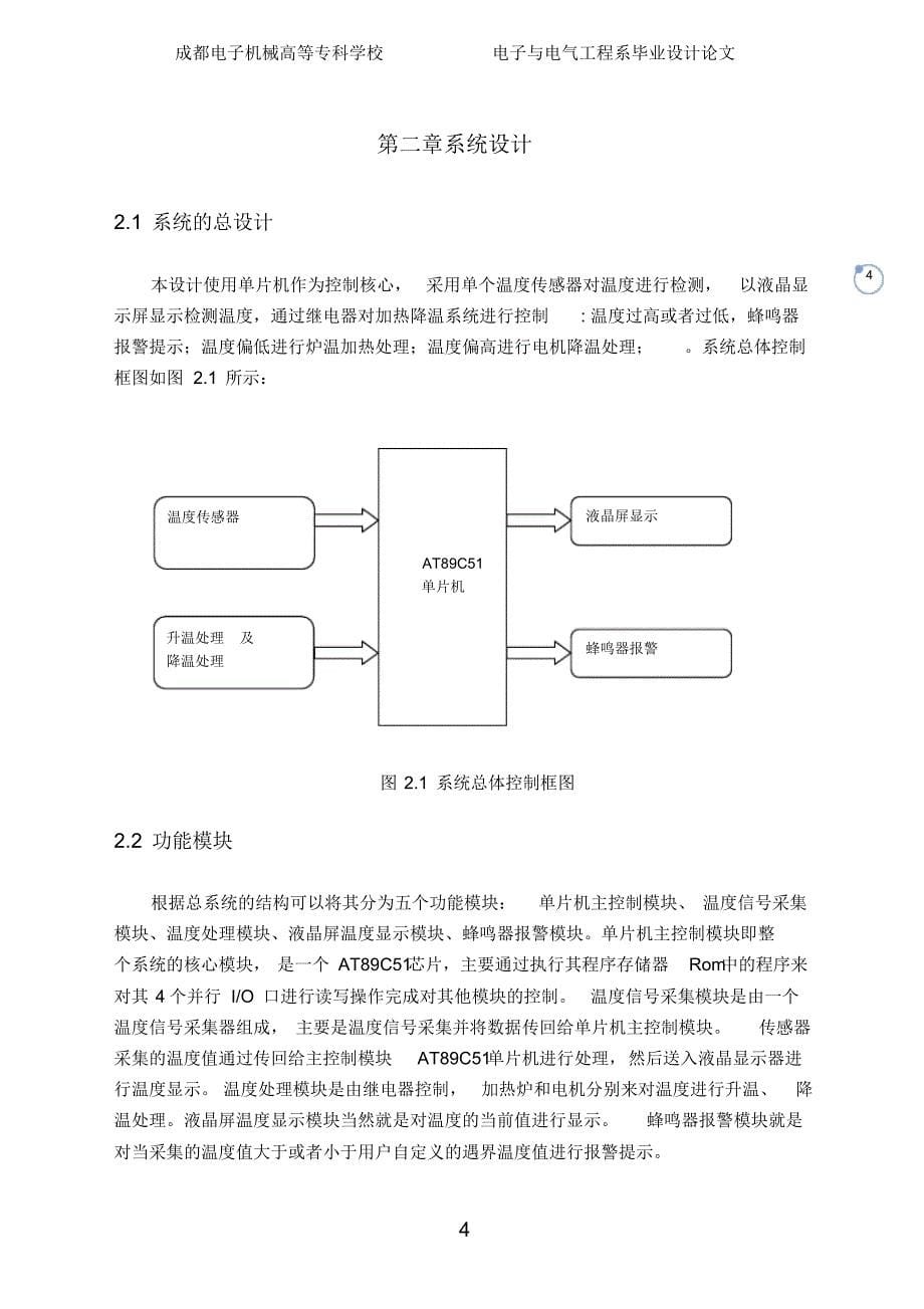 毕业论文-基于单片机的温度控制系统_第5页