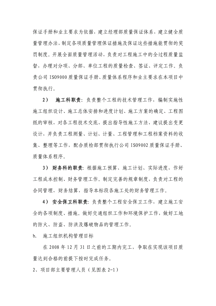 【2017年整理】道路施工实施方案_第4页