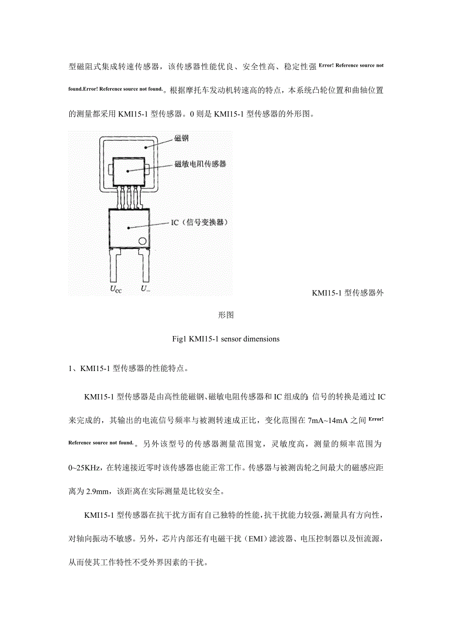 【2017年整理】曲轴位置传感器方案_第2页