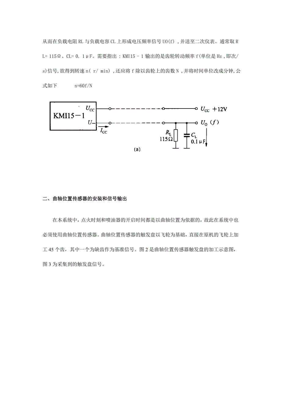 【2017年整理】曲轴位置传感器方案_第4页