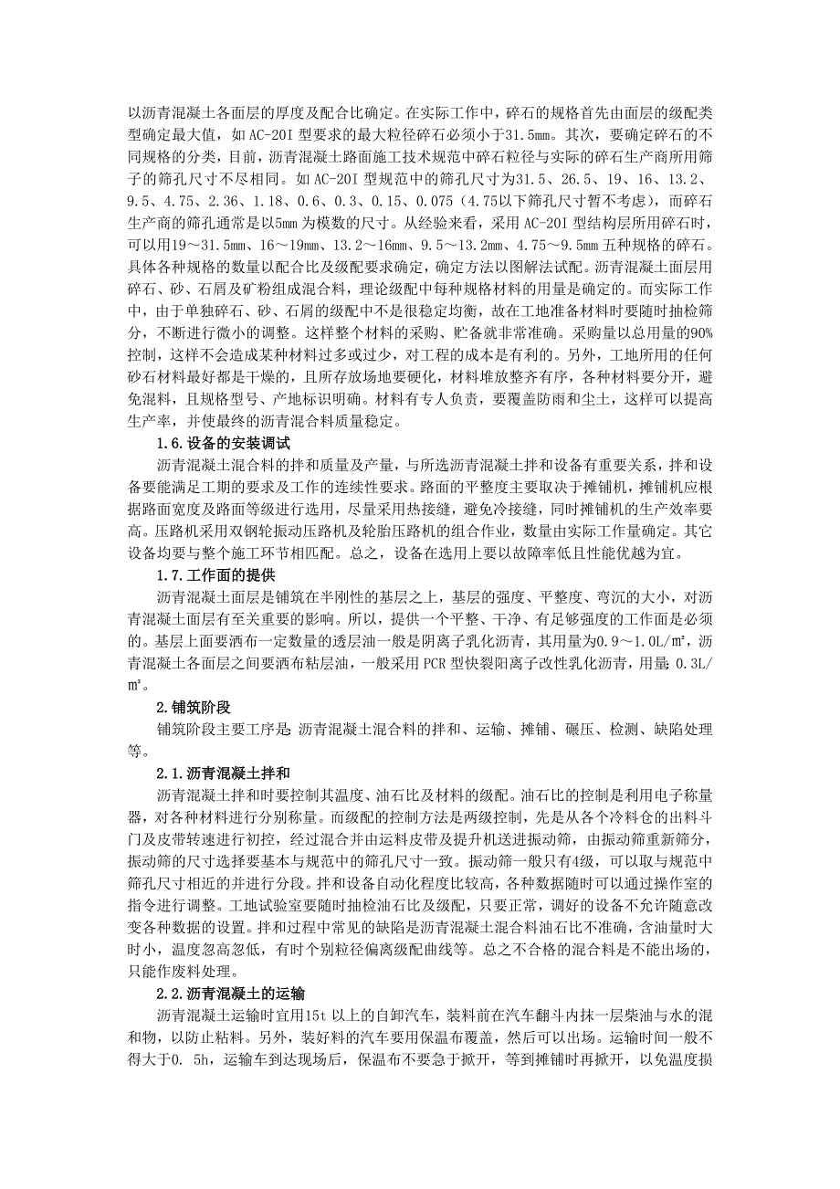 【2017年整理】道路沥青混凝土路面施工过程质量控制_第2页