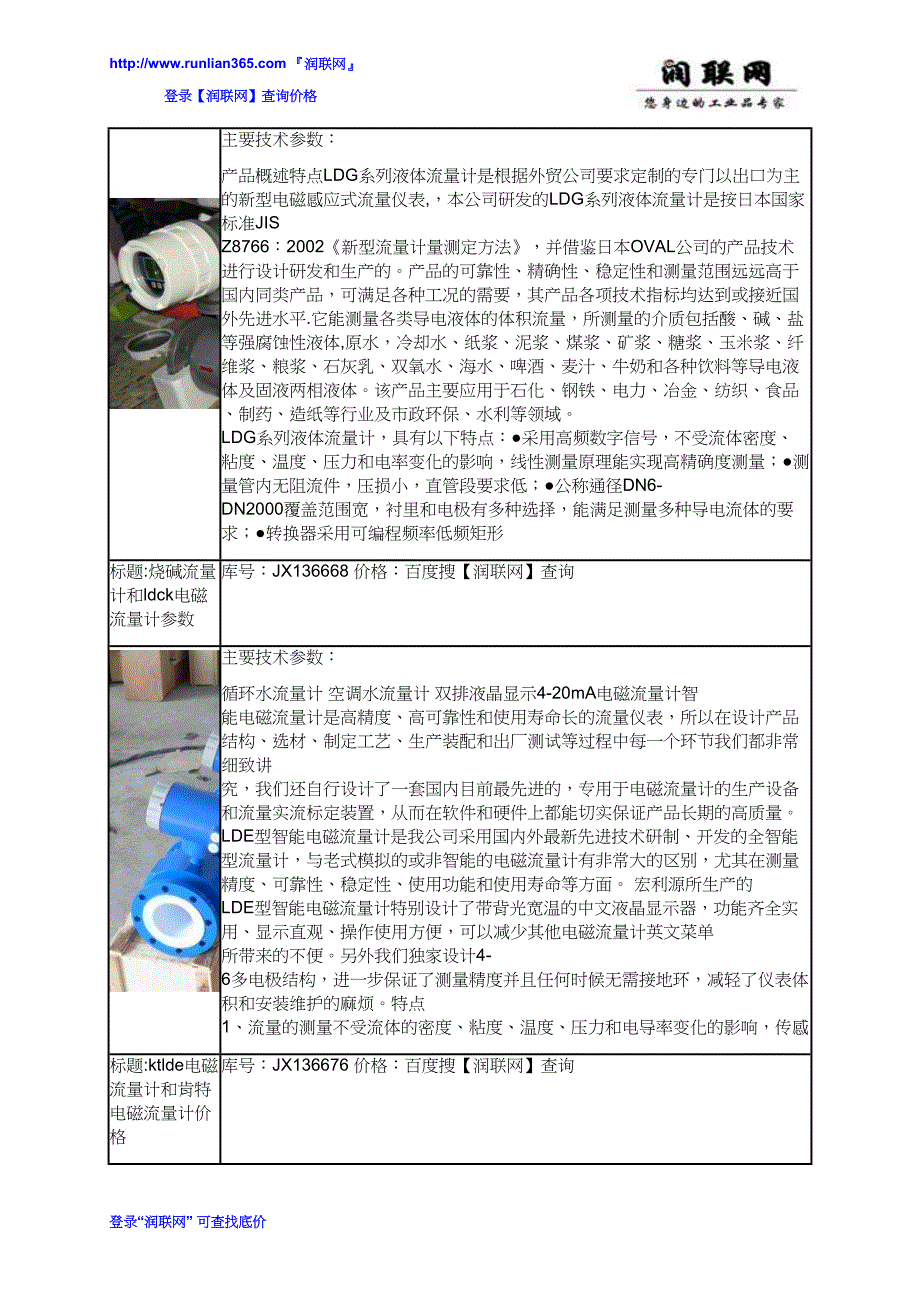 【2017年整理】HC-LDE智能电磁循环水流量计和HC-LED空调循环水智能电磁流量计价格_第4页