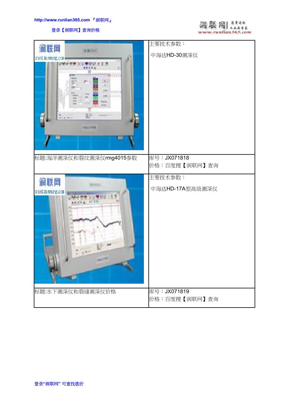 【2017年整理】zbl-f610裂缝测深仪和点蚀测深仪价格_第3页