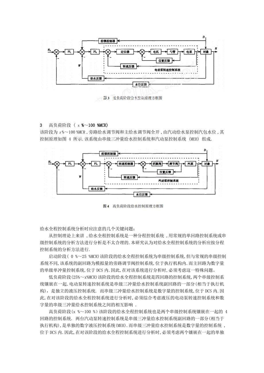 【2017年整理】给水全程控制设计_第5页