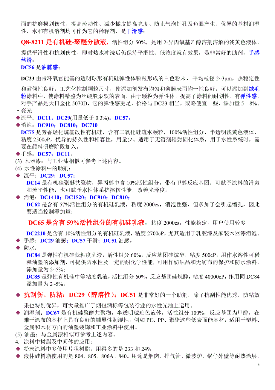 【2017年整理】DC涂料助剂的应用_第3页