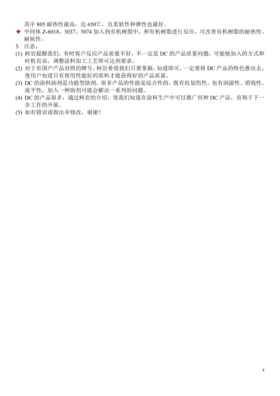 【2017年整理】DC涂料助剂的应用_第4页