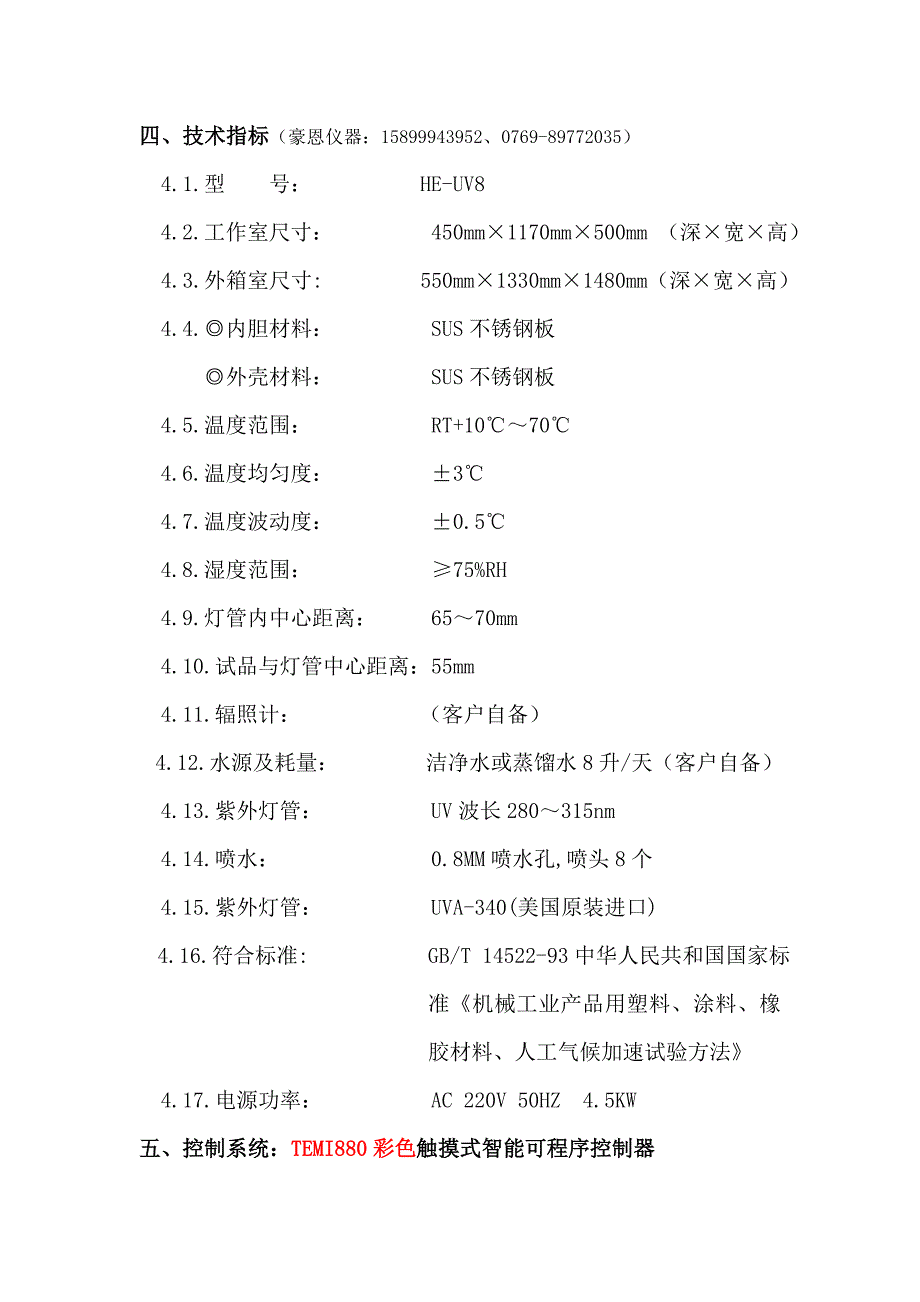 【2017年整理】UV老化试验机_第3页