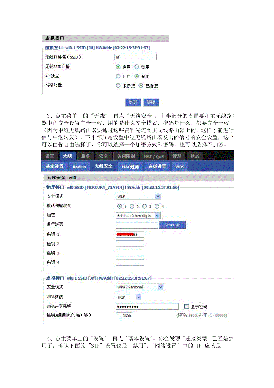 【2017年整理】DD-WRT 中继桥接 模式 配置方法_第2页