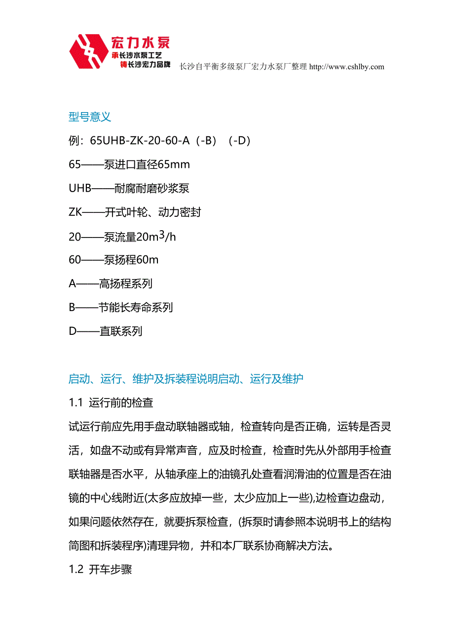 【2017年整理】UHB型耐腐耐磨砂浆泵_第3页