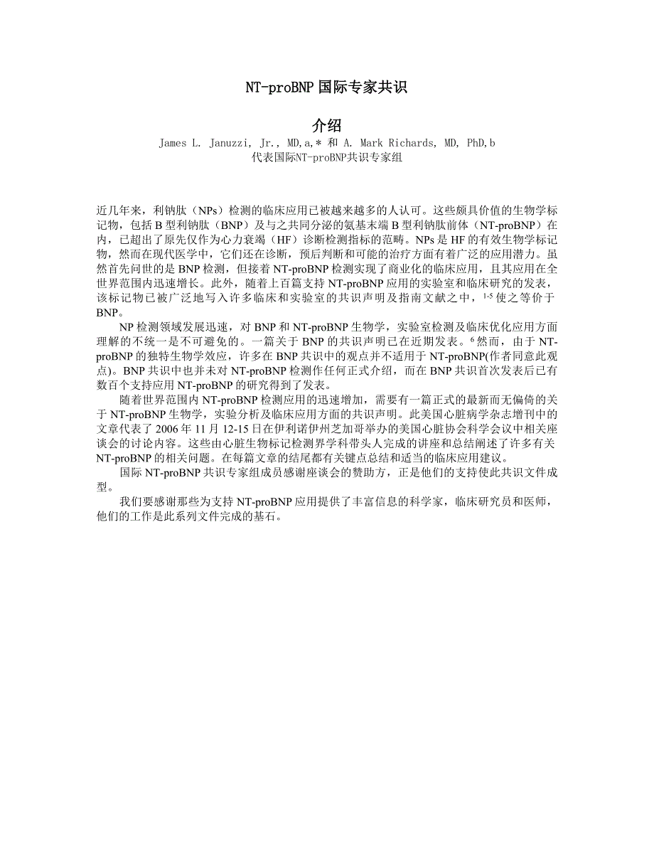 【2017年整理】NT-proBNP国际专家共识中文稿-横排版_第1页