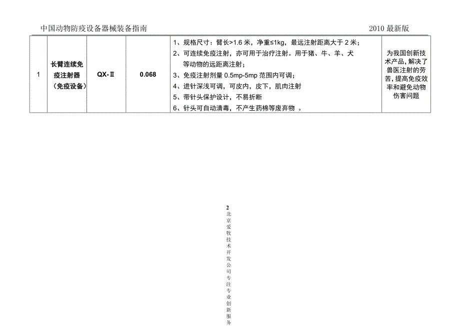 【2017年整理】new 动物防疫设备器械装备指南(最新版)15页[1]_第3页