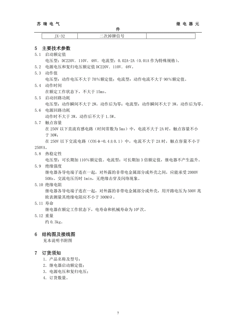 【2017年整理】JX系列集成电路信号继电器_第2页