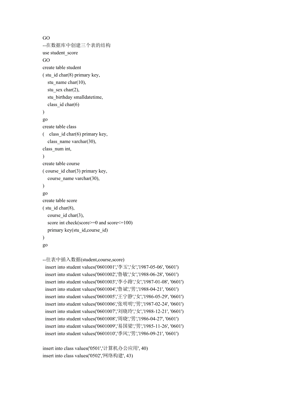 【2017年整理】SQL Server触发器练习题_第3页