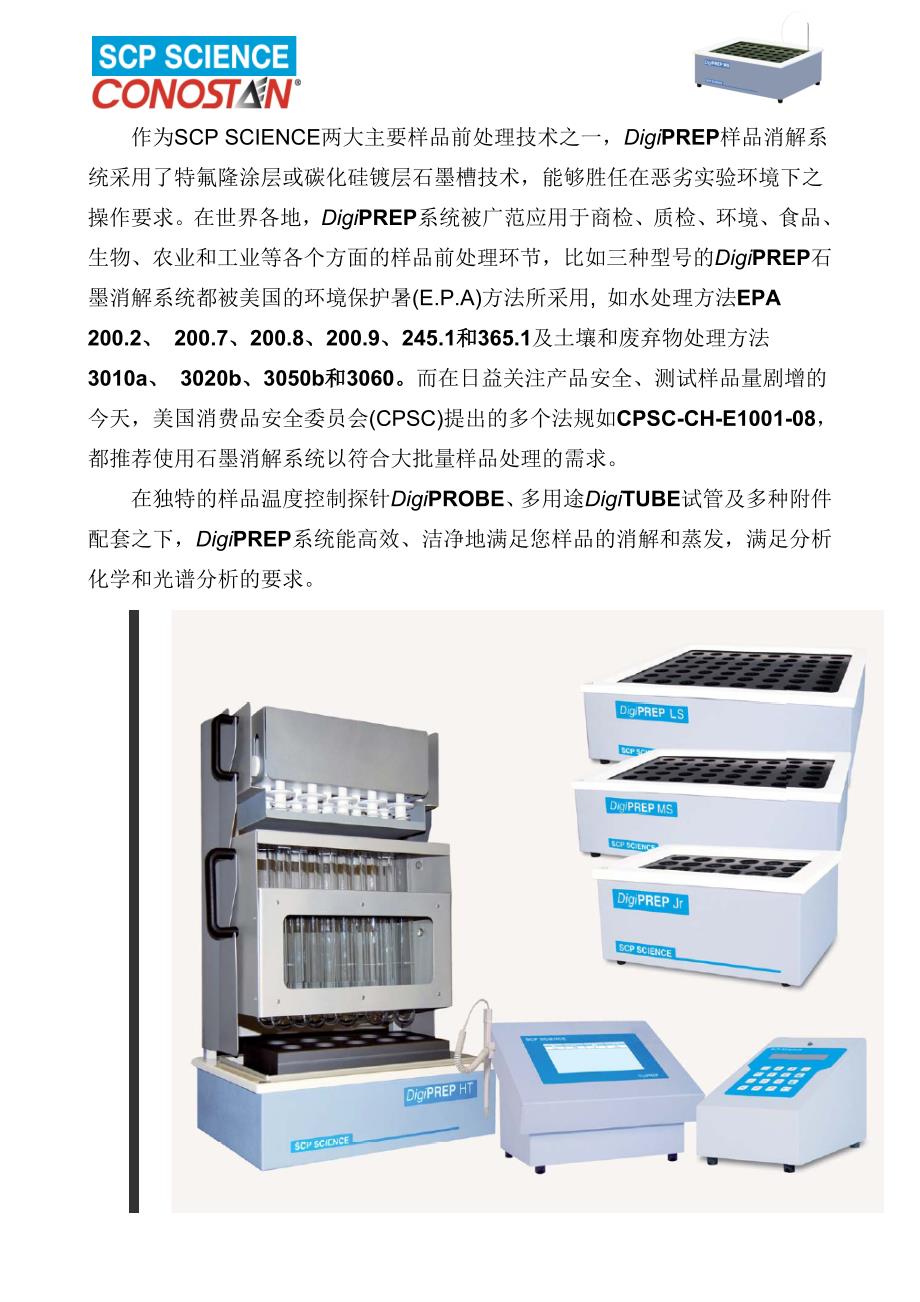 【2017年整理】DigiPREP LS 石墨消解仪_第2页