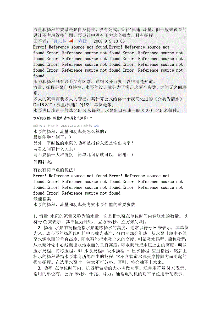 【2017年整理】泵吸入口管径大于出水口_第1页