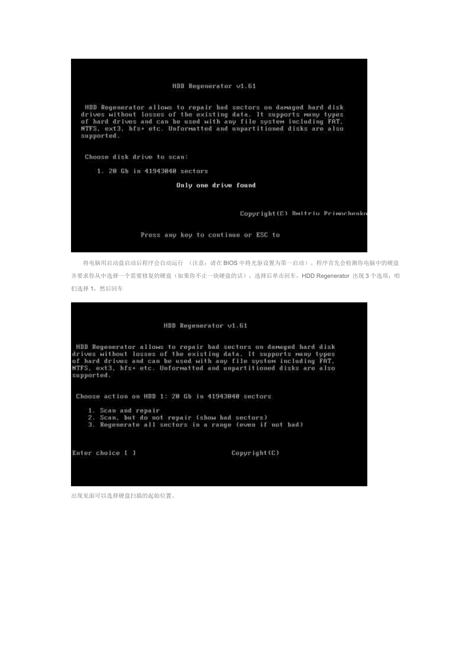 【2017年整理】HDD Regenerator使用_第2页