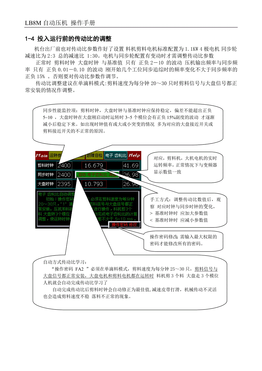 【2017年整理】LB8M 自动压机 操作手册_第4页