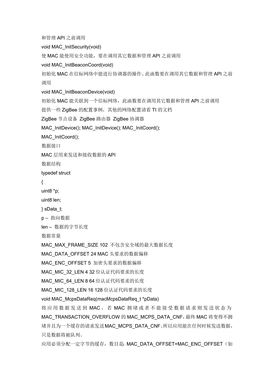 【2017年整理】MAC层API解读_第3页