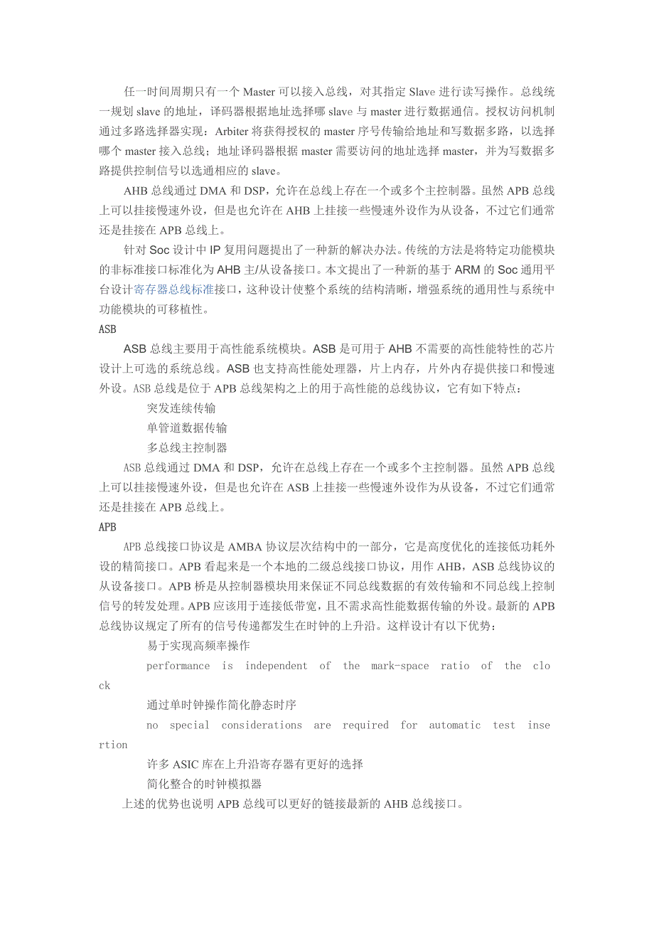 【2017年整理】AMBA总线详细介绍_第3页