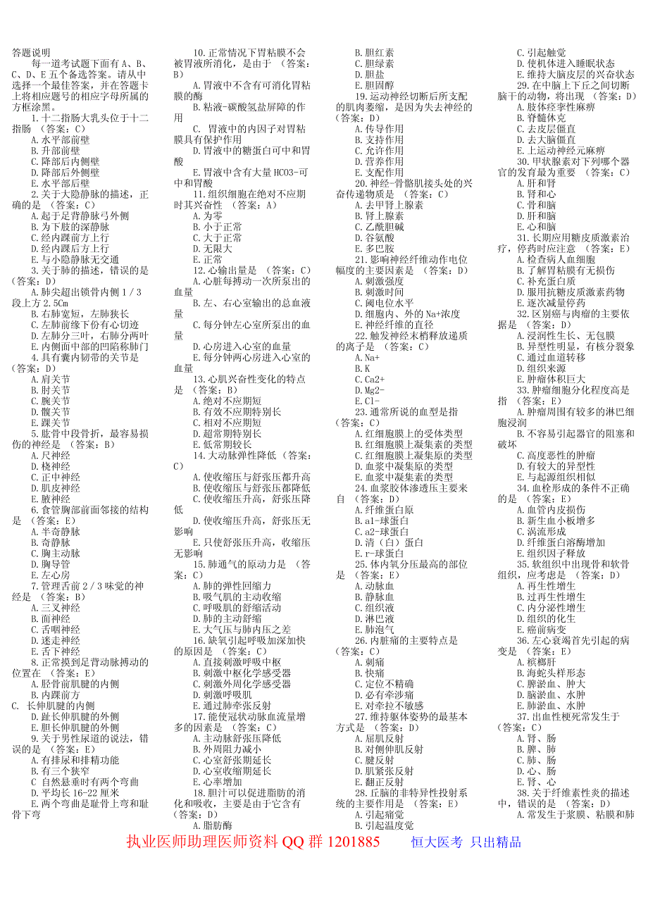 2001年助理真题_第1页