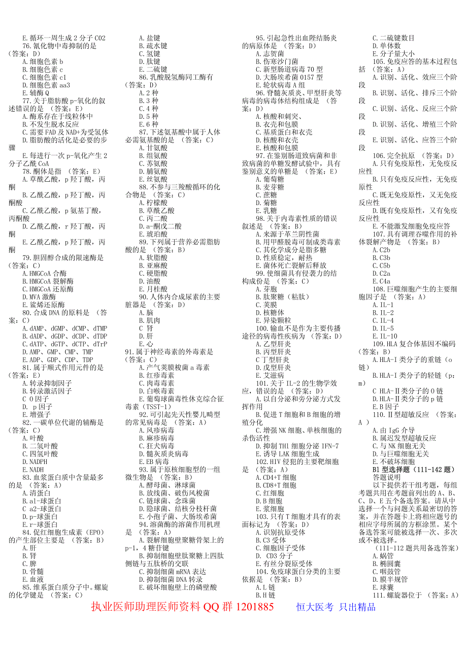 2001年助理真题_第3页