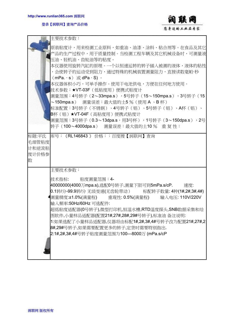 【2017年整理】ndj-8s数显粘度计和旋转粘度计 ndj-5价格_第5页